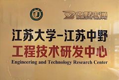 Jiangsu University Engineering Technology R&D Center certificate from Jiangsu Zhongye Traffic Engineering Co., Ltd.