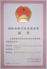 Luoyang City Science and Technology Progress Prize certificate of CITICIC Luoyang Heavy Machinery Co., Ltd. – certificate photo, supplier certificates section