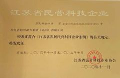 Jiangsu Province Private Technology Enterprises certificate from Wealida Marine Power System (Suzhou) Co., Ltd.