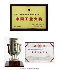 China Industrial Awards certificate of XCMG E-Commerce Inc. – certificate photo, supplier certificates section