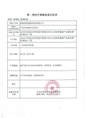CLASS 1 MEDICAL DEVICE REGISTRATION INFORMATION FORM certificate from Hunan Runmei Gene Technology Co., Ltd.