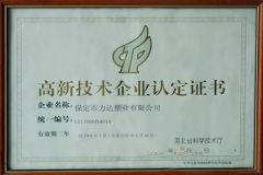 High-Tech Enterprise Certificate certificate from Baoding Lida Plastic Industry Co., Ltd.