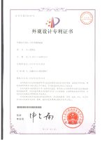 Patent Certificate certificate of NINGBO WELLJAR PLASTIC TECHNOLOGY CO., LTD. – certificate photo, supplier certificates section
