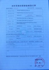 对外贸易经营者备案表 certificate of Qingdao Braitway Energy Engineering Co., Ltd. – certificate photo, supplier certificates section