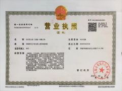 Business License certificate from Heleyou Cultural and Creative(Wuxi) Co., Ltd.