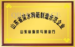 Honor certificate from Qingdao Qihang Fishing Cage Co., Ltd.