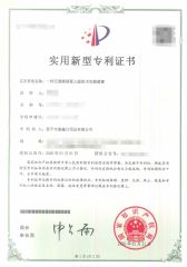 Utility Model Patent certificate from Enping Jiaxin Daily Necessities Co., Ltd.