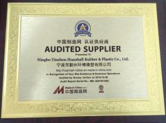 Certification of Supplier certificate of Ningbo Yinzhou Huanball Rubber & Plastic Co., Ltd. – certificate photo, supplier certificates section