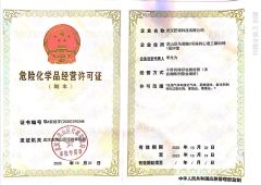 Hazardous chemicals business license certificate from Wuhan Jiangling Technology Co., Ltd.