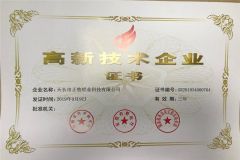 New High-Tech Enterprise certificate from TIANCHANG ZHENGMU TECHNOLOGY CO., LTD.