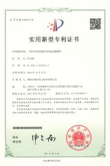 Patent Certificate certificate from Shenzhen Opulux Interactive Technology Co. Ltd