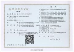Food Business License certificate of Shaanxi Qingya Biotechnology Co., LTD – certificate photo, supplier certificates section