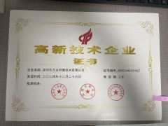 High-tech enterprise certificate certificate from Shenzhen Ponda Grinding Technology Co.,Ltd.