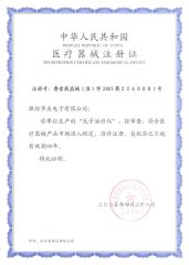 Registration Certificate for Medical Device certificate from Weifang Huamei Electronics Co., Ltd.