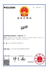 Trademark Registration Certificate certificate from Changzhou Xinrun Electronic Technology. Co. Ltd