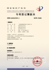 Invention Patent certificate from Hangzhou Keyi Technology Co., Ltd.