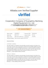 Alibaba.com Verified Supplier certificate of Guangzhou Baicheng Digital Equipment Co., Ltd. – certificate photo, supplier certificates section
