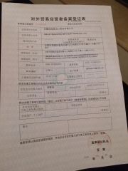 Oversea Trade certification certificate from ANHUI TINGCHENG IMP & EXP TRADE CO., LTD.