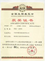 NATIONAL EXHIBITION OF INVENTIONS certificate from Henan Huaying machinery Equipment Co., Ltd.