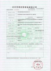 Foreign trade record registration form certificate from Chuangda Plastic Industry Co., Limited