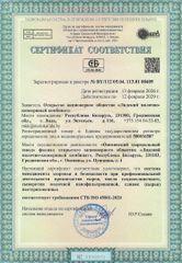 ISO 45001-2020 certificate from ООО Молочная река