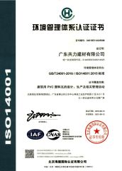 Environmental Management System certificate from Guangdong Jajahouse New Materials Technology Co., Ltd.