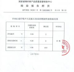 fire test certificate from Shanghai Tian Yu Materials Development Co., Ltd.