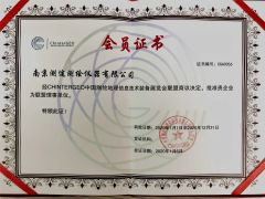 industry director certificate from Nanjing Cetu Surveying Instrument Co., Ltd.