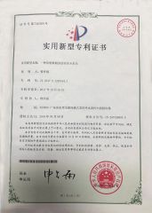Patent for clamp parts certificate from Dongguan Shengxin Metal Manufacturing Co., Ltd.