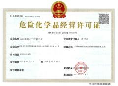 Dangerous goods business license certificate from Shandong Yinglang Chemical Co., Ltd