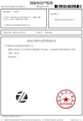 Intellectual property certificate from GUANGZHOU YALIAN COSMETIC MACHINERY EQUIPMENT CO., LIMITED