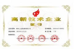 High-tech certificate of Qingdao Sanzeo Machinery Manufacturing Co., Ltd – certificate photo, supplier certificates section