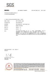 SGS test report certificate from Chuangda Plastic Industry Co., Limited