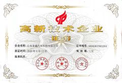 High-tech enterprises in 2020 certificate of Shandong Fuxin Automobile Technology Co., Ltd. – certificate photo, supplier certificates section