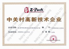 High-technology enterprises certificate certificate from ZHENGZHOU MEINTE INSTRUMENT CO., LTD.