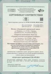 ISO 1470-2012 certificate from ООО Молочная река