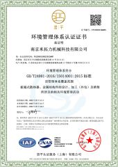 ISO14001:2015 zh certificate from Nanjing Metalli Industrial Co., Ltd.