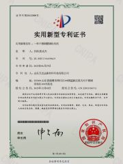 Invention Patent certificate from Shandong Wanzhida New Material Technology Co., Ltd