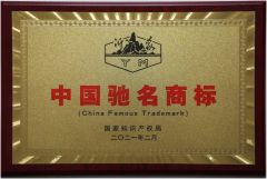 Famous Trademark of China certificate from Shandong Pharmaceutical Glass Co., Ltd.
