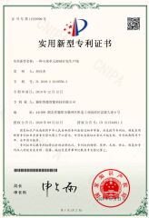 Utility model patents certificate from Xiangyang Yude Intelligent Technology Co., Ltd.