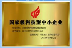 National level technology-based small and medium-sized enterprises certificate from Hebei Tongke Electrical Appliance Manufacturing Co.,Ltd.