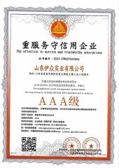 Pat attention to service and trustworthy enterprises certificate from Shandong Yizhong Industrial Co., Ltd