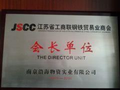 The Director Unit certificate from Nanjing Hengjie Industrial Co., Ltd.
