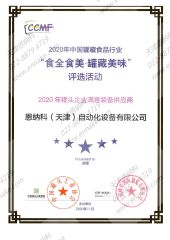 Certificates certificate from Tianjin Enak Intelligent Machinery Co., Ltd