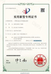 Utility Model Patent certificate from Nenggou (Beijing) Technology Co., Ltd.