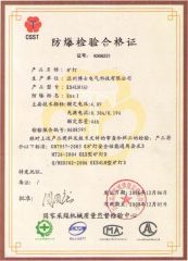 Explosion-Protection Certificate certificate from Wenzhou Boshi Electric Technology Co., Ltd.