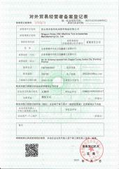 Foreign trade record registration form certificate from Qingyun Weijie CNC Machine Tool Accessories Manufacturing Co., Ltd.