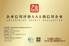 Enterprise Credit Evaluation - AAA certificate from Chongqing S&H Emergency Rescue Technology Co., Ltd.