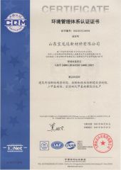 Environmental Management System Certificate 2 certificate from Shandong Junyuan New Materials Co., Ltd.