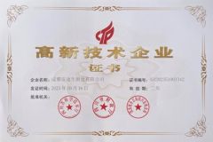 High-tech Enterprise certificate from Chengdu Andisoon Measure Co. Ltd.